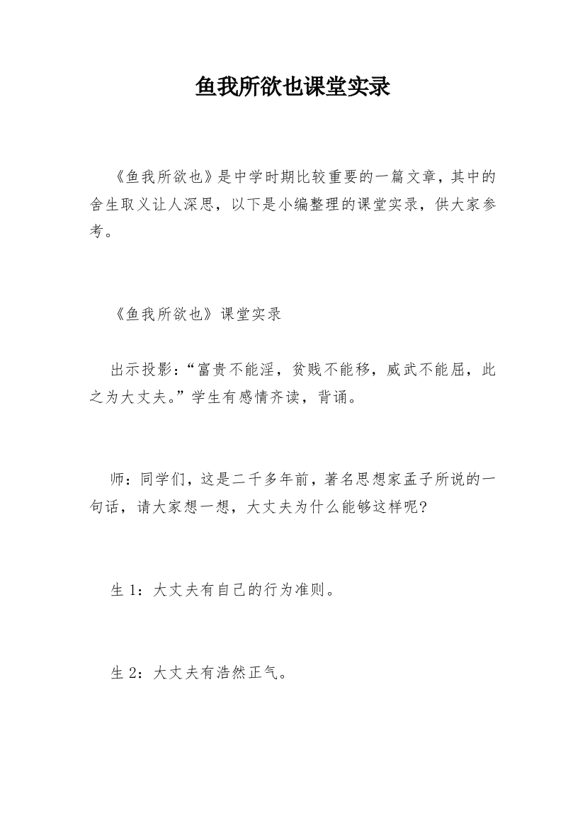 鱼我所欲也课堂实录