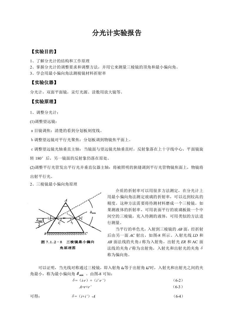 分光计实验报告