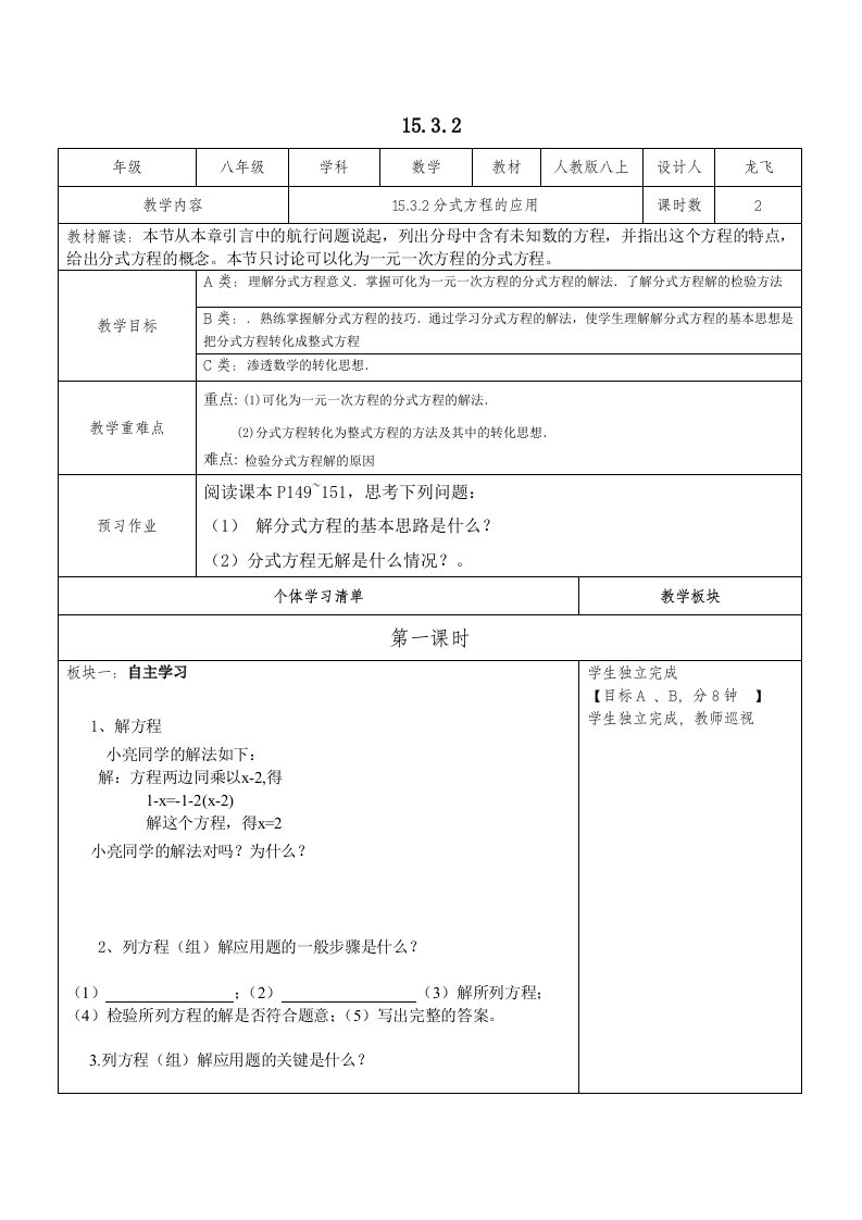 初二上人教版15章教案