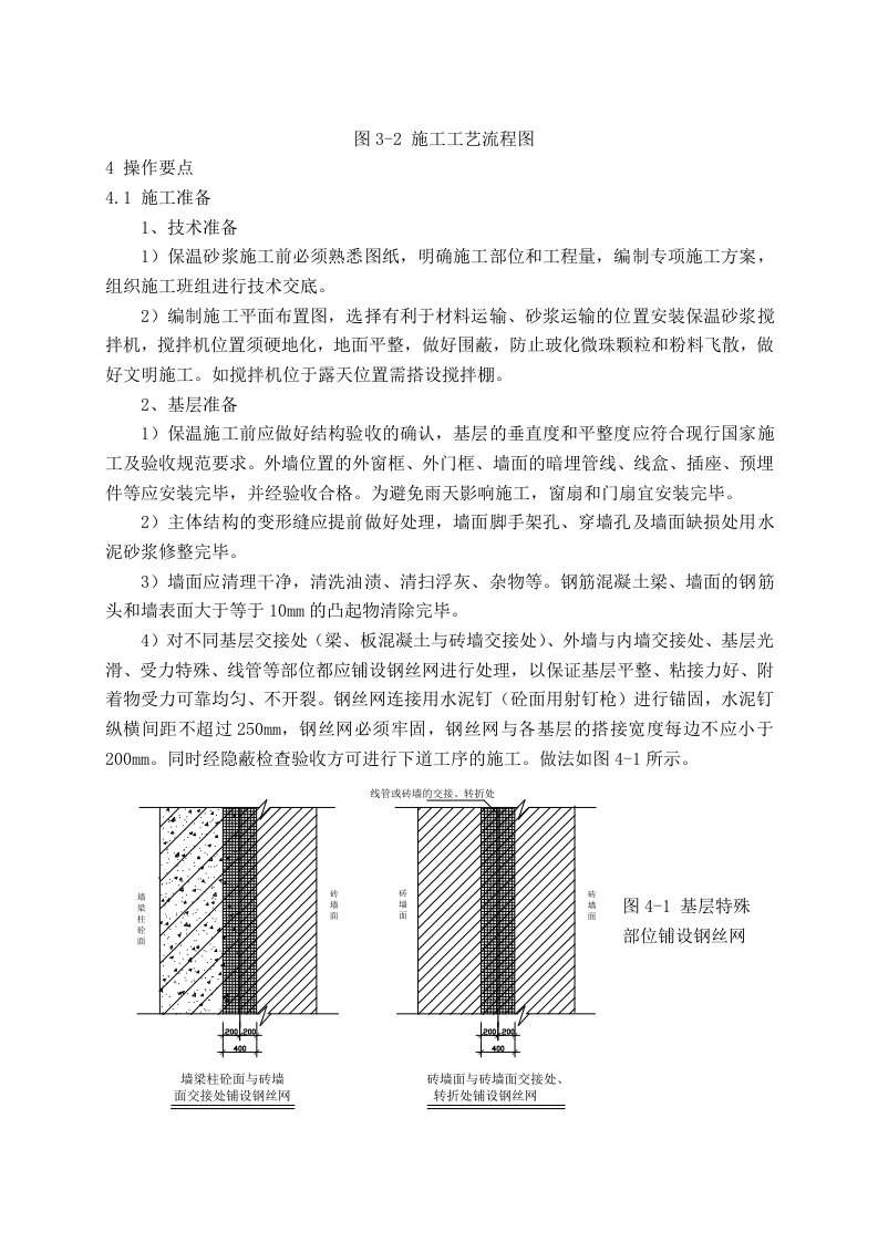 保温砂浆施工工艺设计图