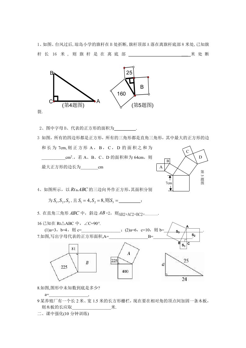 勾股定理1练习题