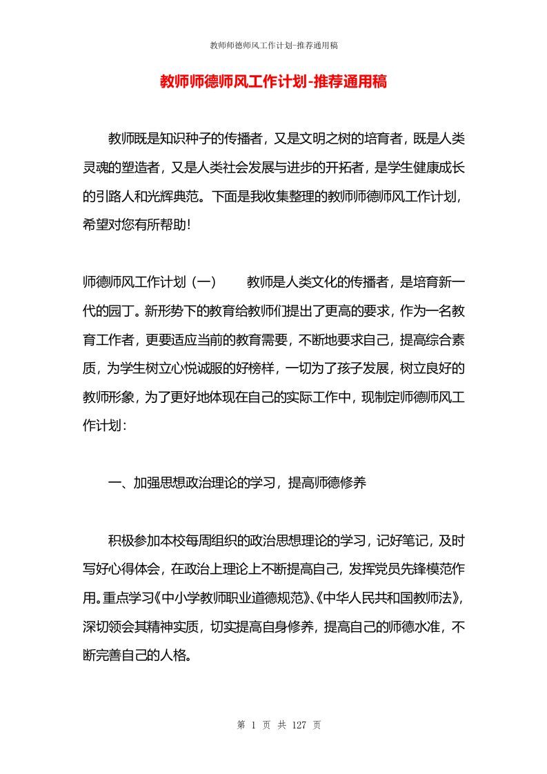 教师师德师风工作计划