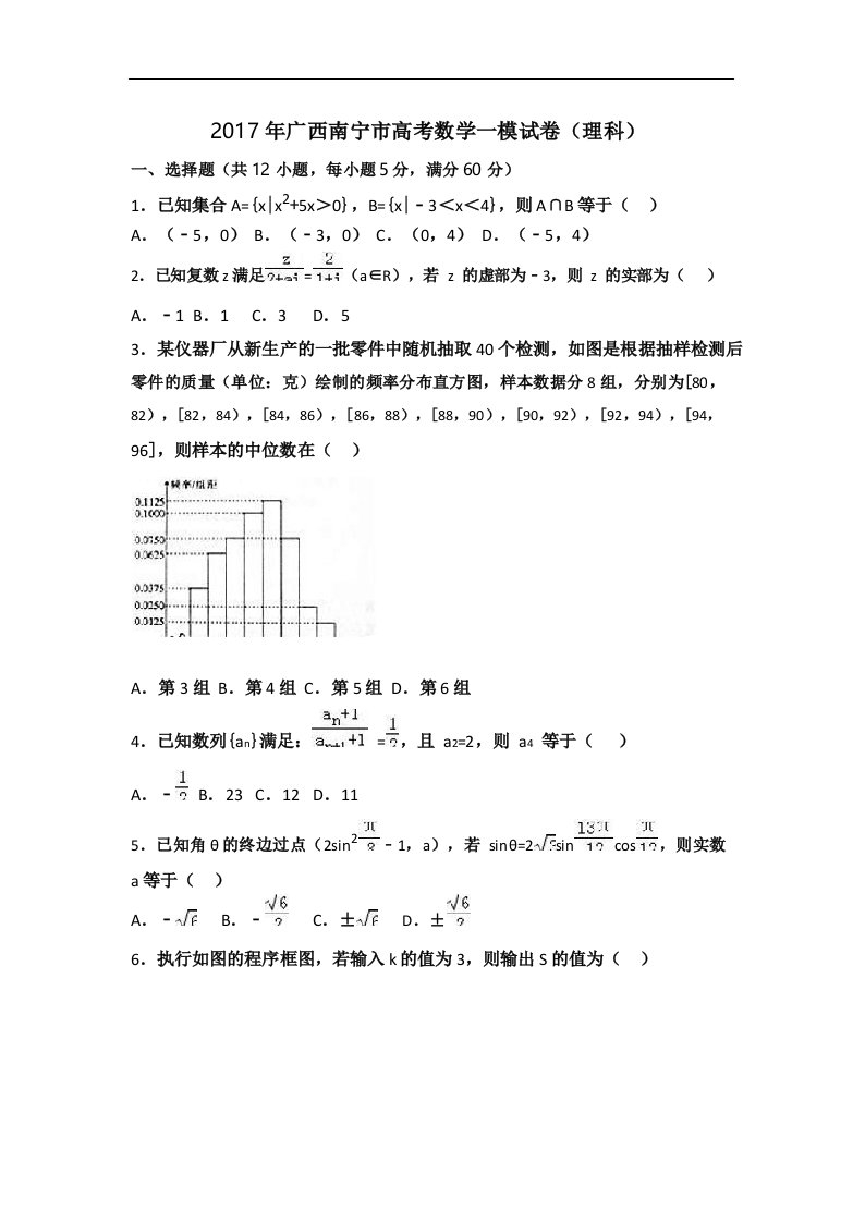 广西南宁市届高三数学一模试卷(理科)Word版含解析