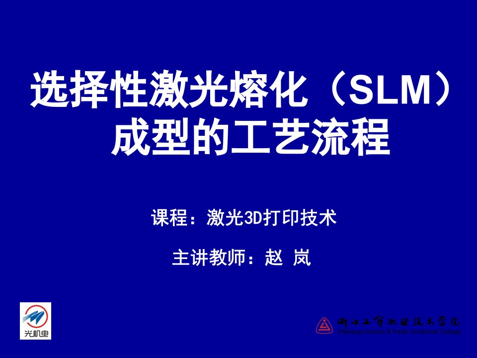 slm成型的工艺流程