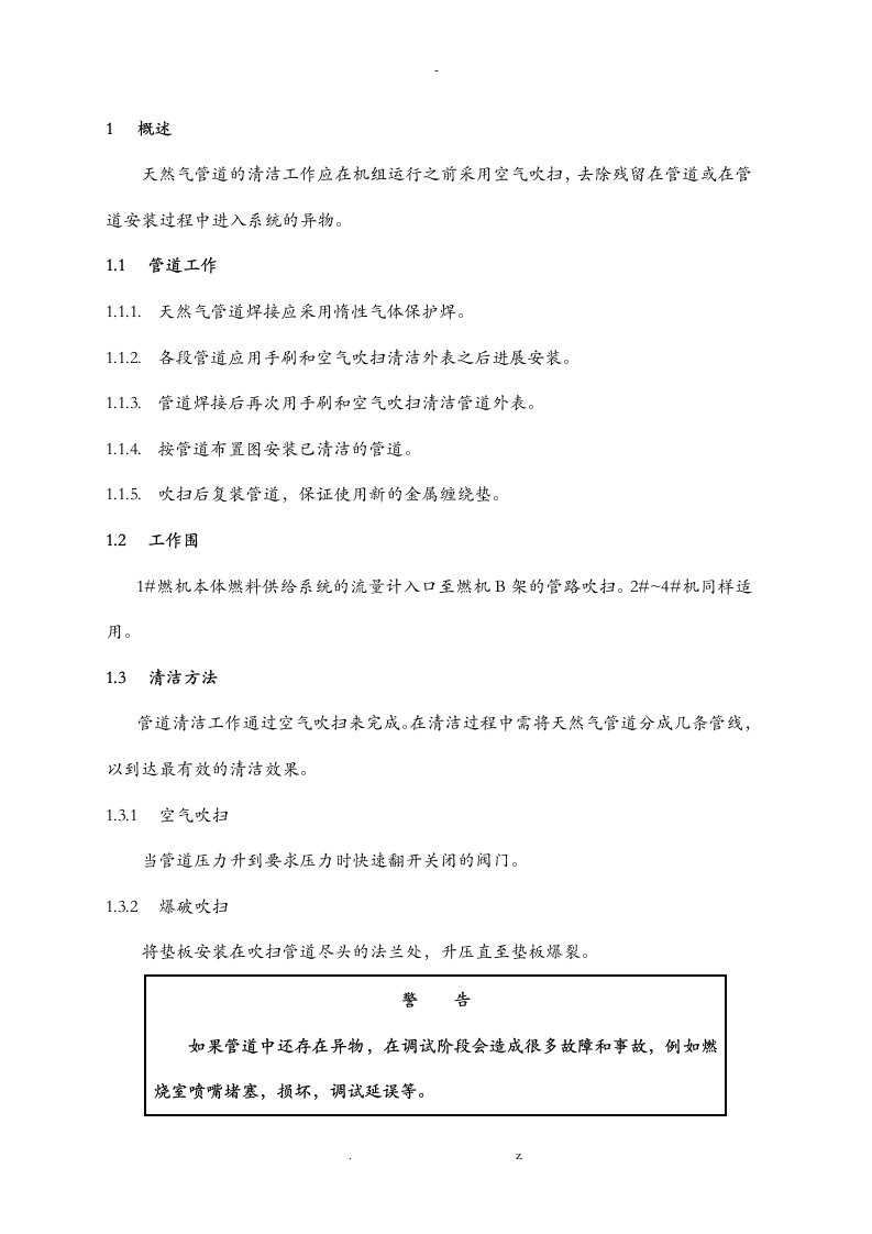 燃气管道管道吹扫方案