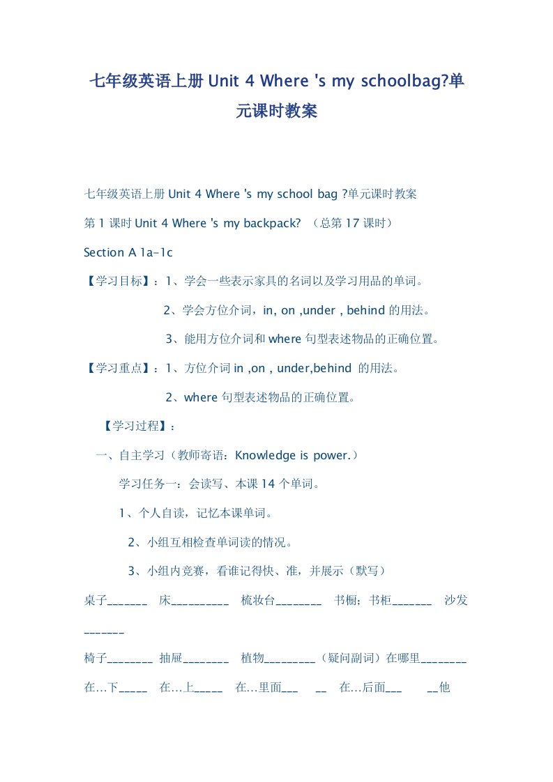 七年级英语上册unit4备课教案