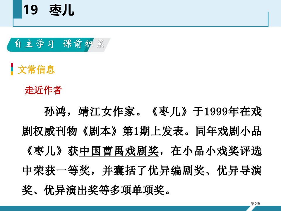 枣儿PPT市公开课一等奖省优质课获奖课件