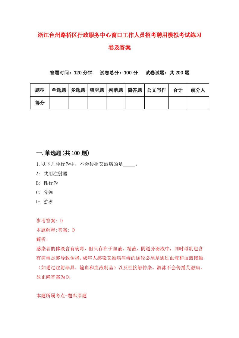 浙江台州路桥区行政服务中心窗口工作人员招考聘用模拟考试练习卷及答案第3套