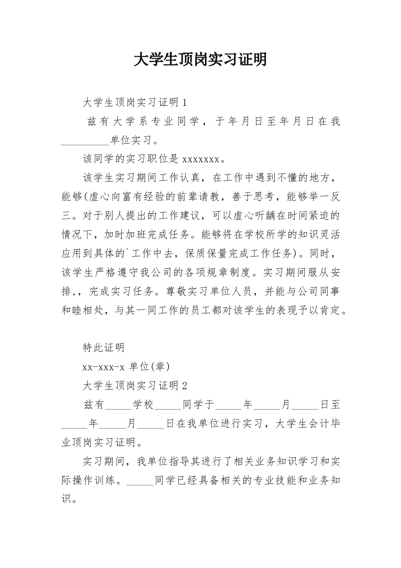 大学生顶岗实习证明_30