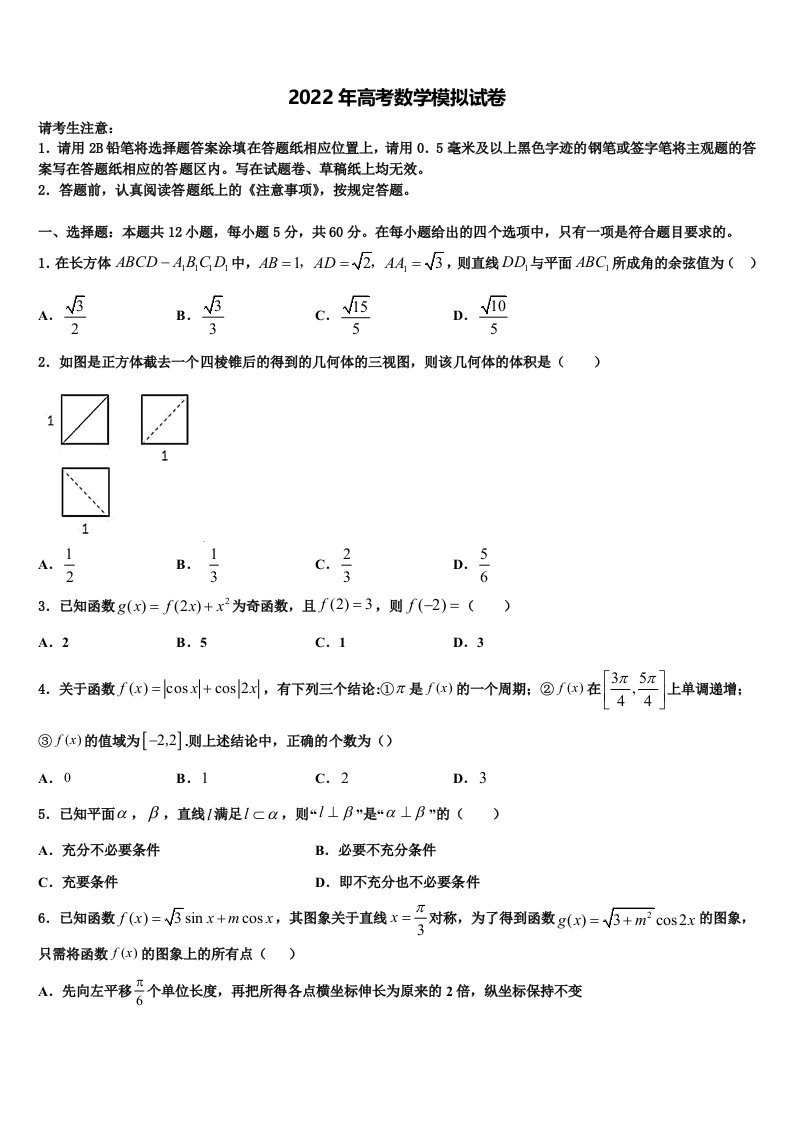 2022届四川省广元市苍溪中学高三适应性调研考试数学试题含解析