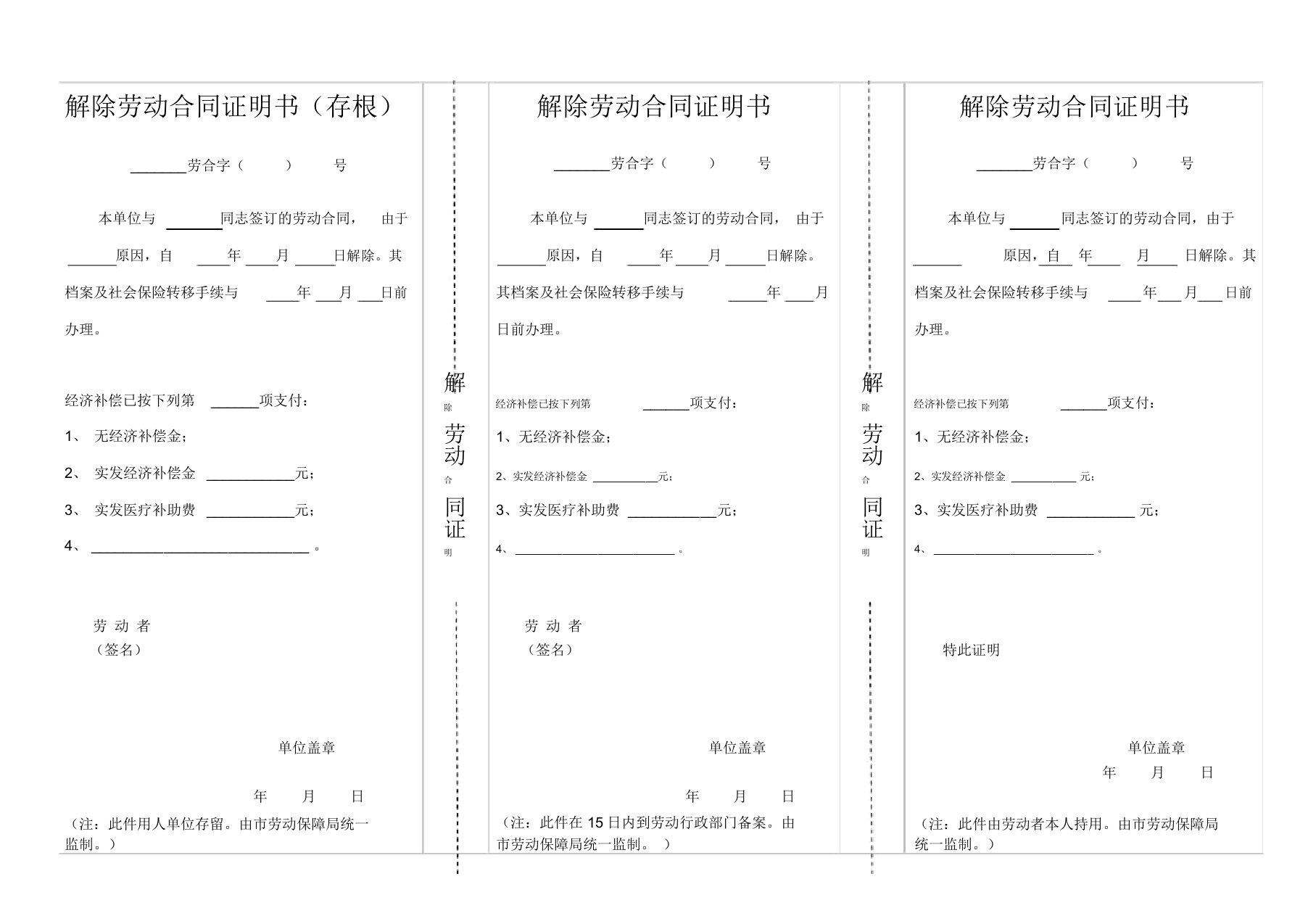 解除劳动合同证明书(三联单)