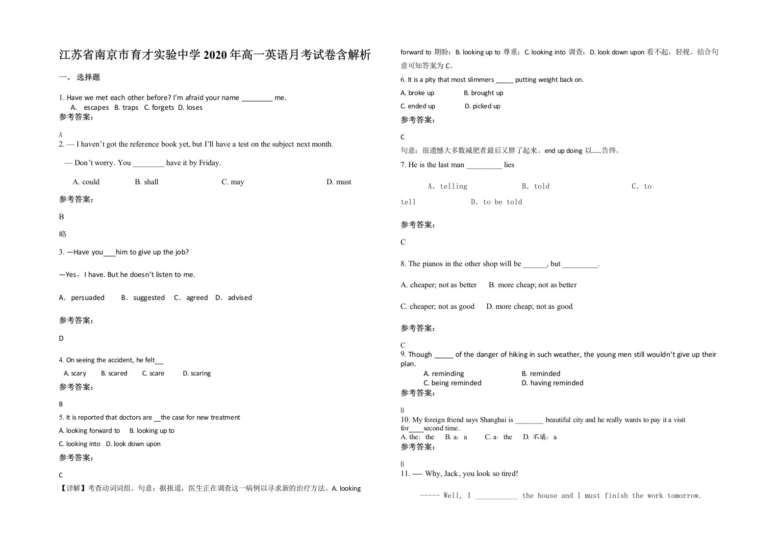 江苏省南京市育才实验中学2020年高一英语月考试卷含解析