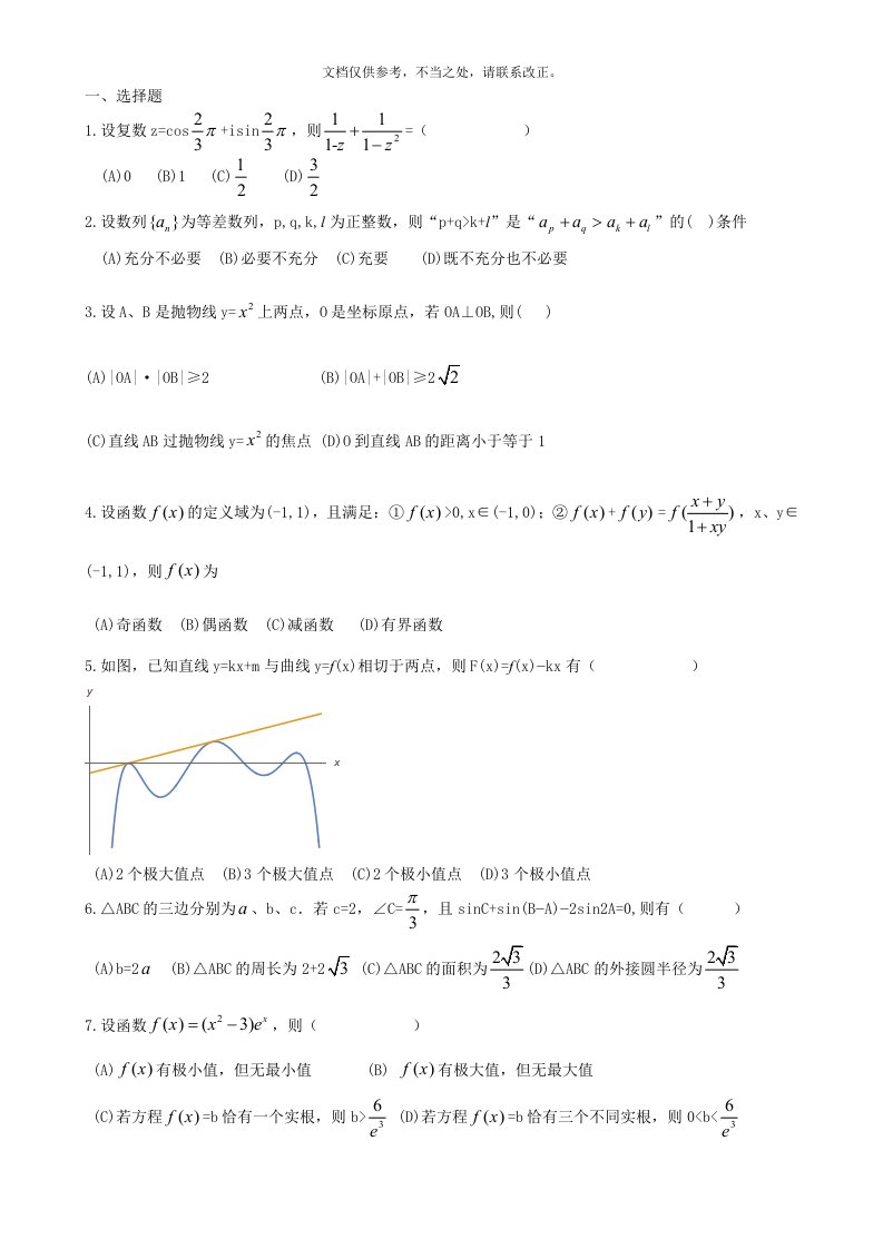 清华大学自主招生试题(含答案)