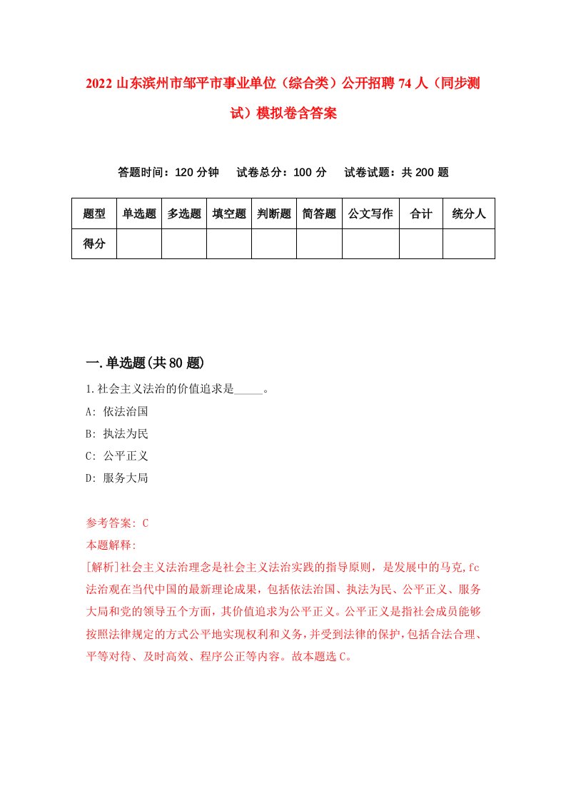 2022山东滨州市邹平市事业单位综合类公开招聘74人同步测试模拟卷含答案6