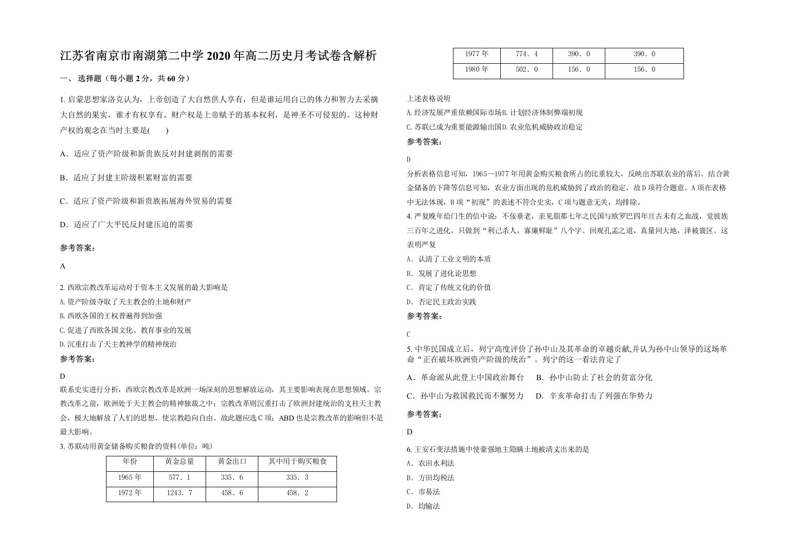 江苏省南京市南湖第二中学2020年高二历史月考试卷含解析