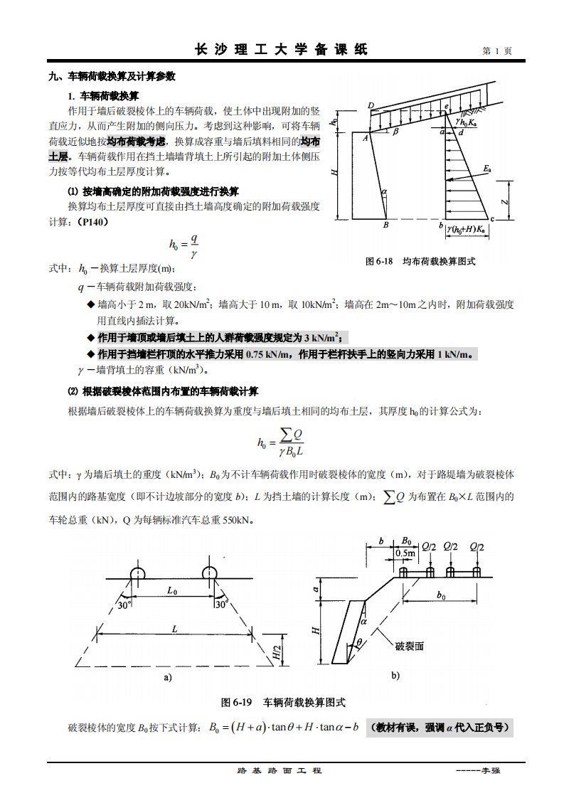 挡土墙验算