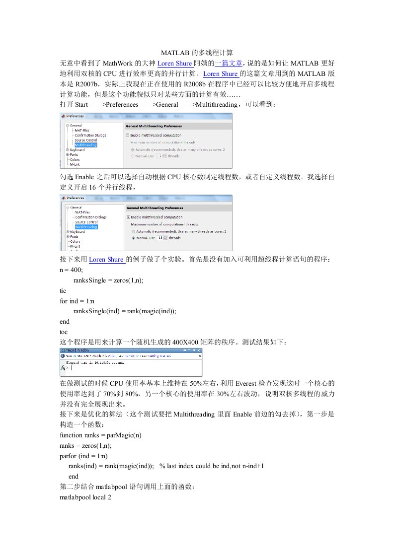 MATLAB的多线程计算
