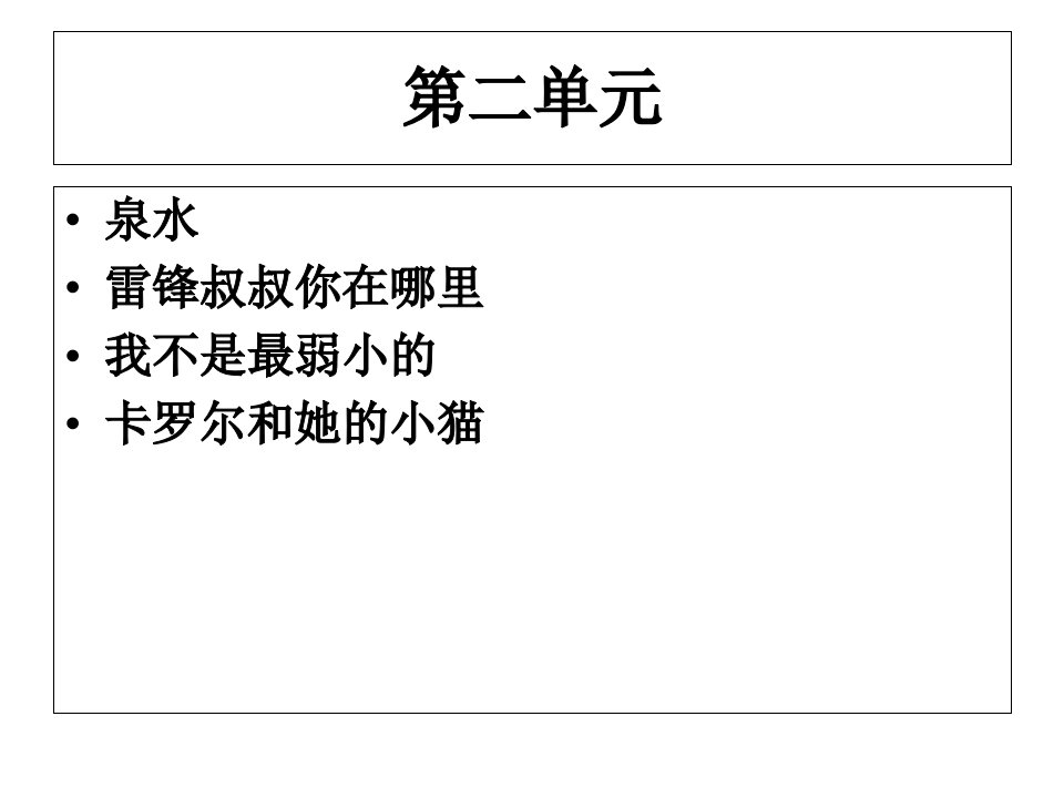 人教版小学二年级语文下册第二单元复习知识点习题小练