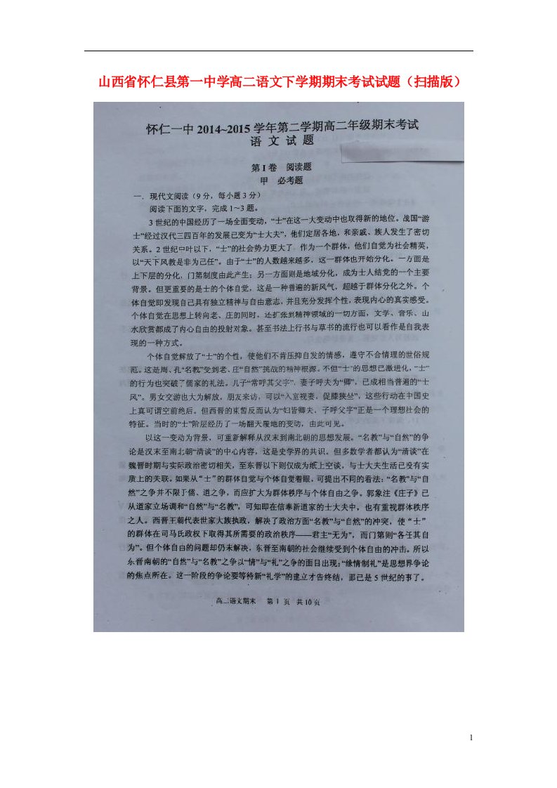 山西省怀仁县第一中学高二语文下学期期末考试试题（扫描版）