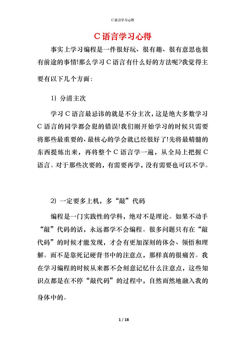 精编C语言学习心得