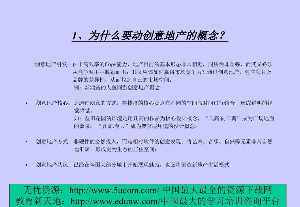 博思堂中华世纪城整合营销推广案课件