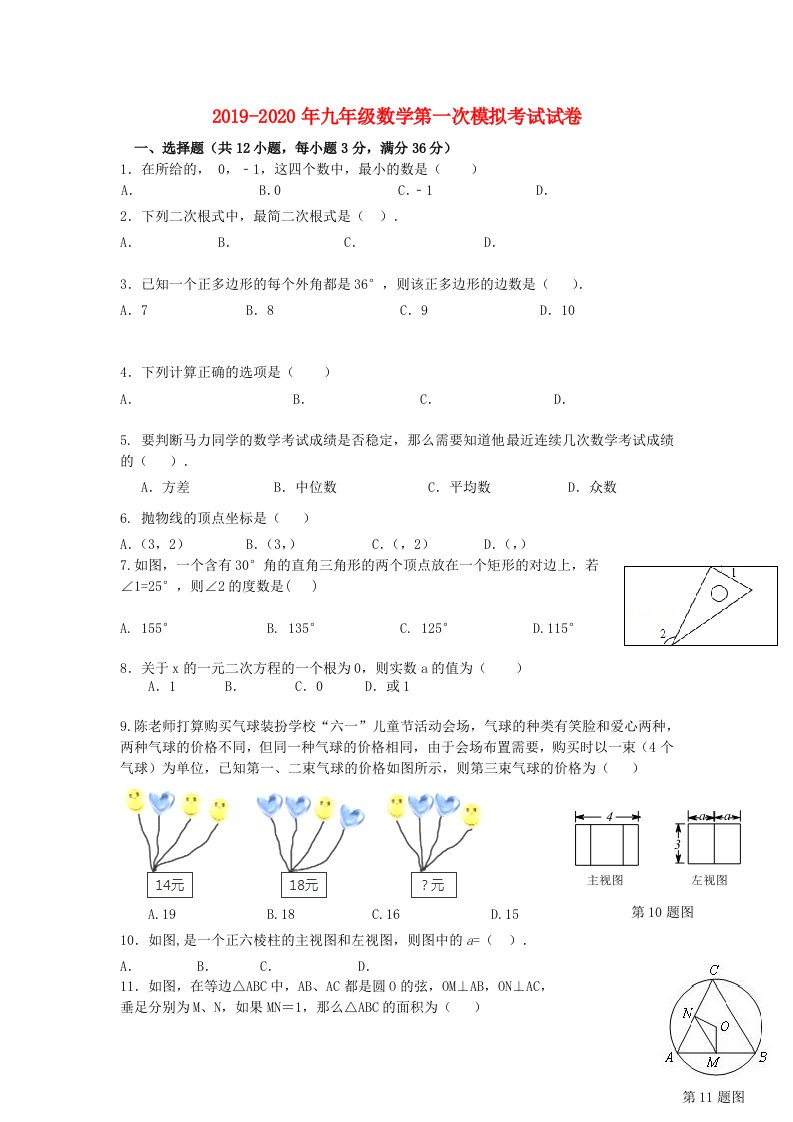 2019-2020年九年级数学第一次模拟考试试卷