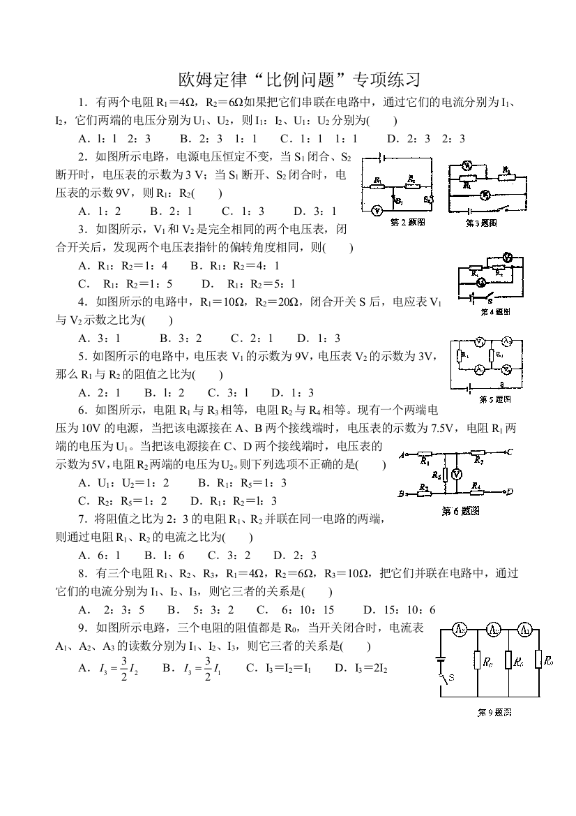 欧姆定律比例问题专项训练可用