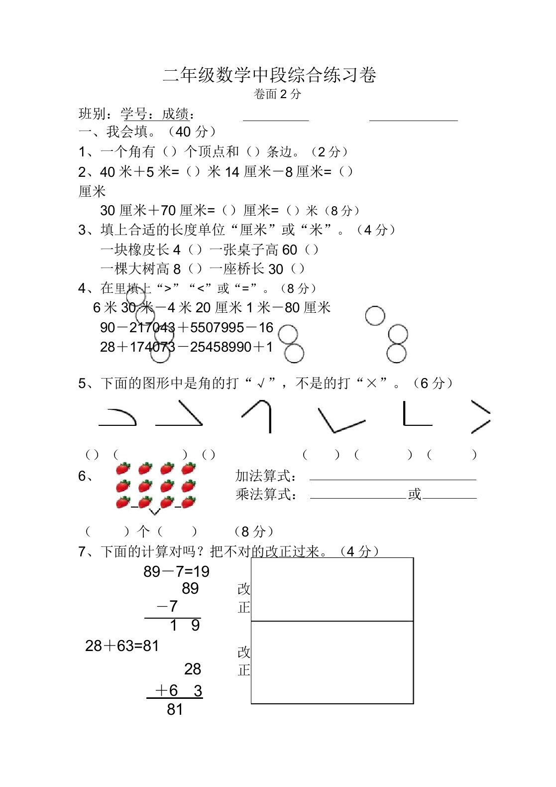 (专版)2019人教版小学二年级上册数学期中试卷(精品)