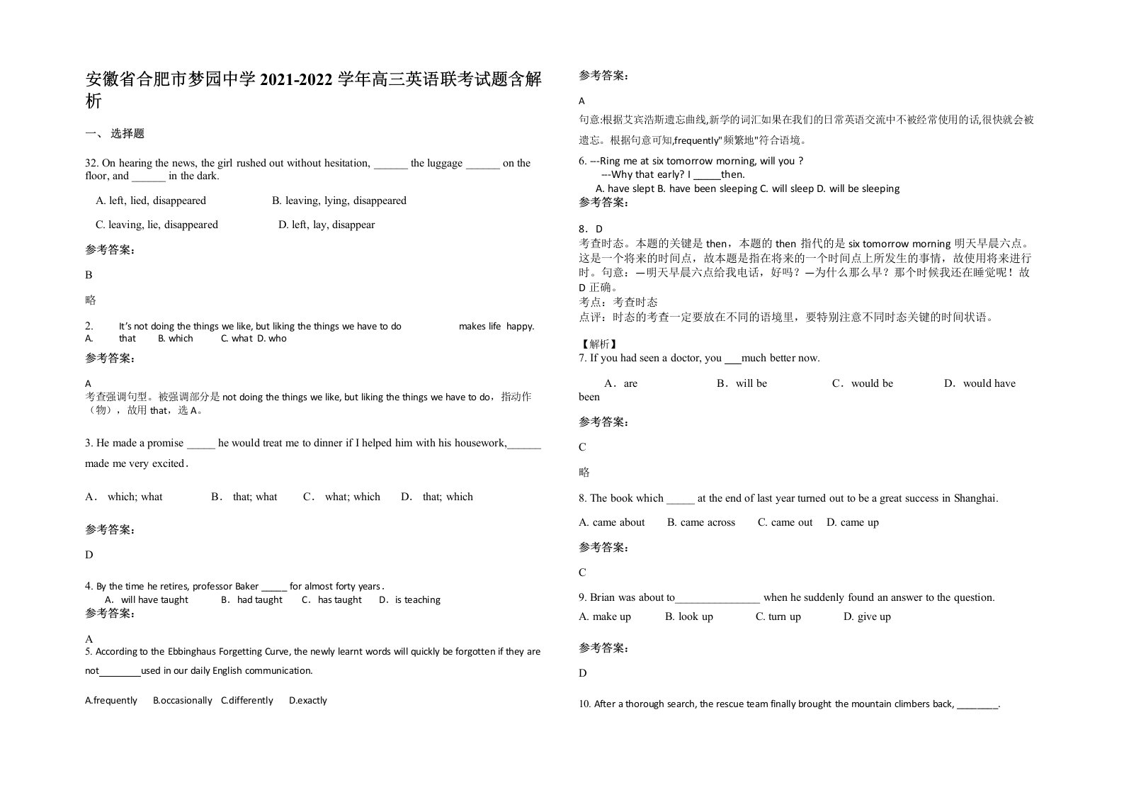 安徽省合肥市梦园中学2021-2022学年高三英语联考试题含解析