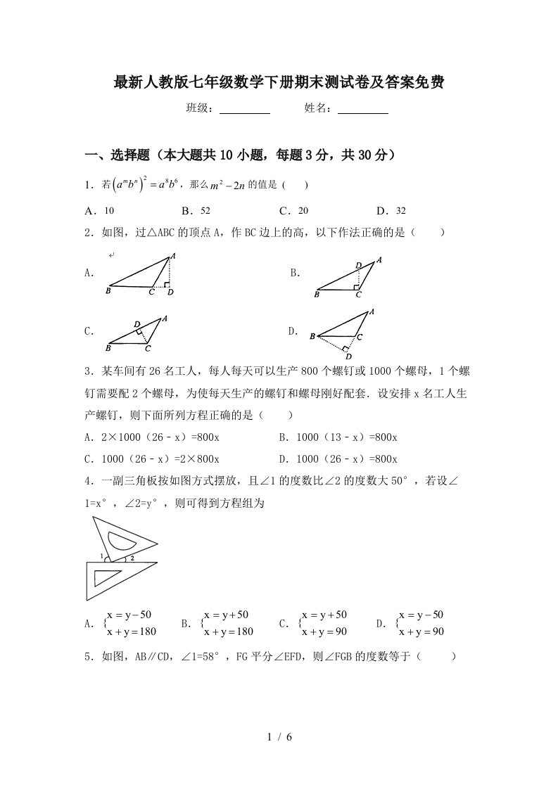 最新人教版七年级数学下册期末测试卷及答案免费