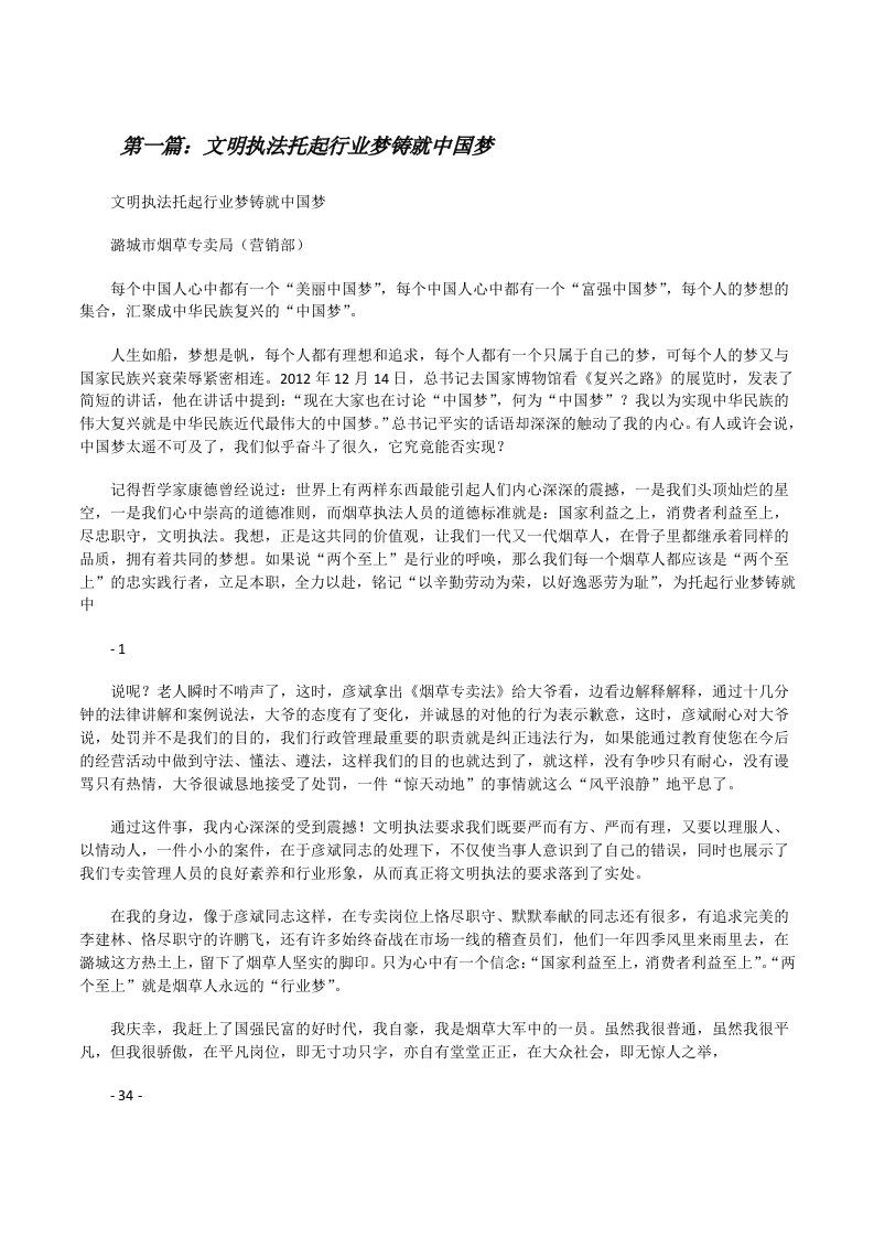 文明执法托起行业梦铸就中国梦[修改版]