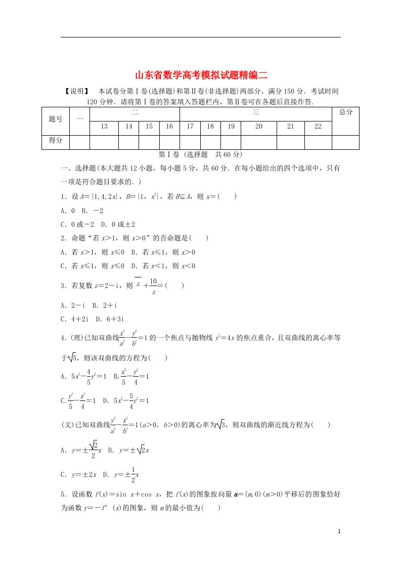 高考数学模拟试题精编2（无答案）2