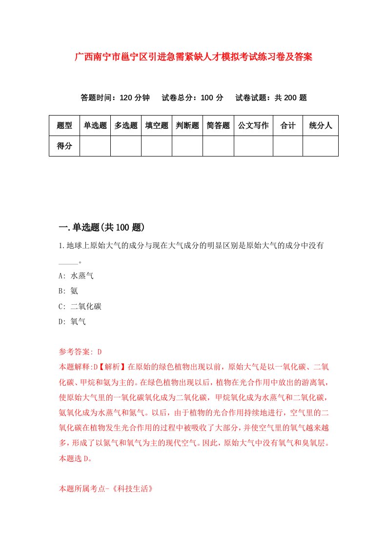 广西南宁市邕宁区引进急需紧缺人才模拟考试练习卷及答案第3次