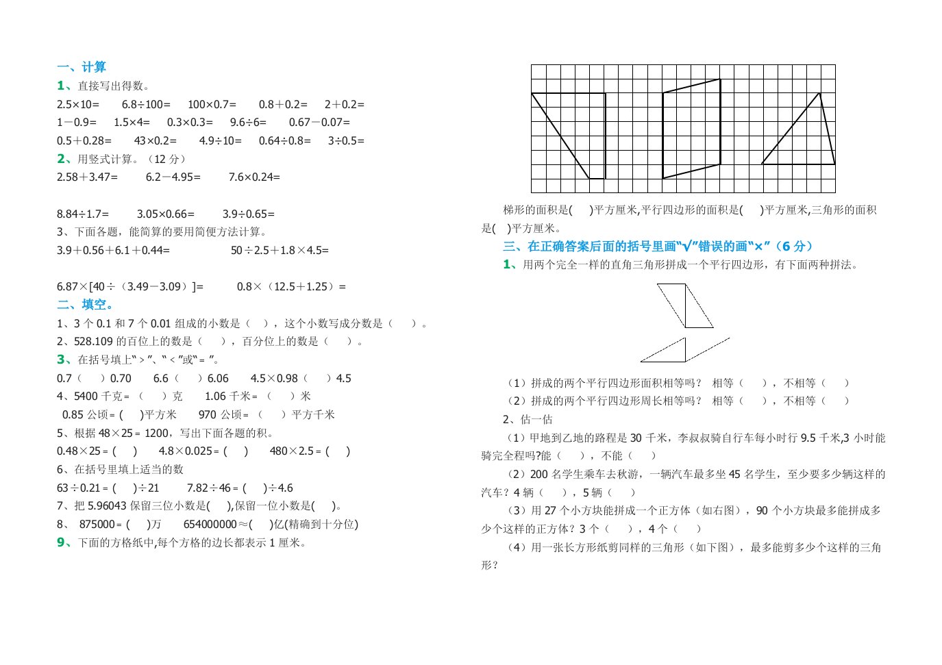 苏教版五年级数学上册期末试卷