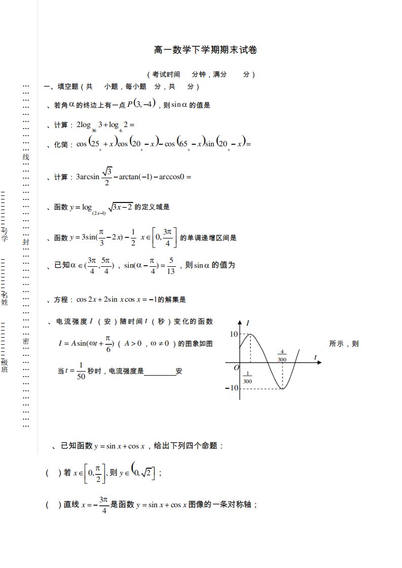 高一数学下期末试卷