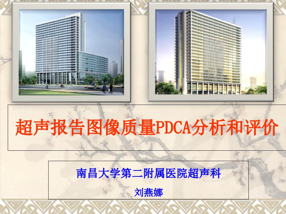 超声图像pdca