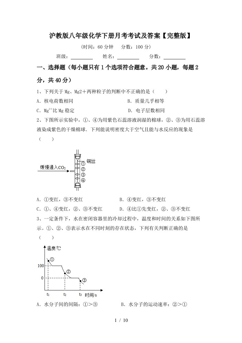 沪教版八年级化学下册月考考试及答案完整版