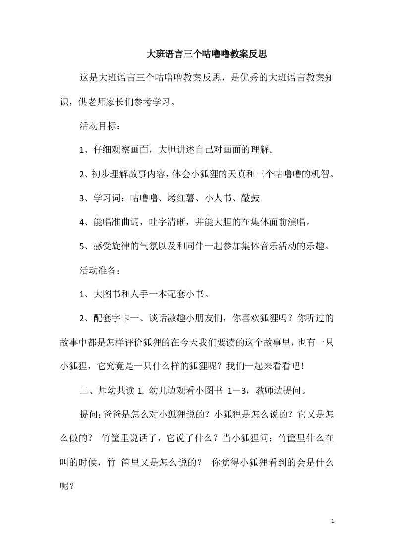 大班语言三个咕噜噜教案反思