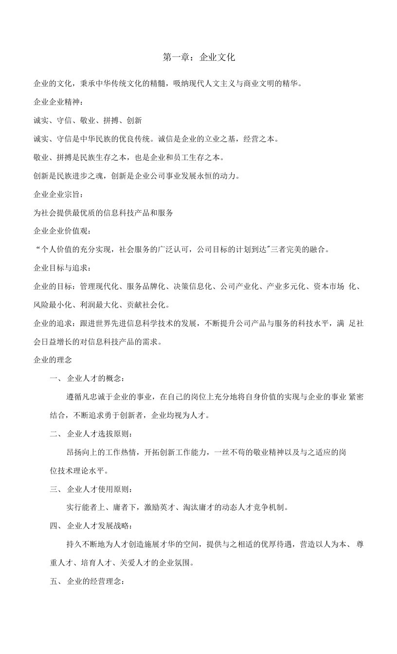 科技有限公司的企业文化