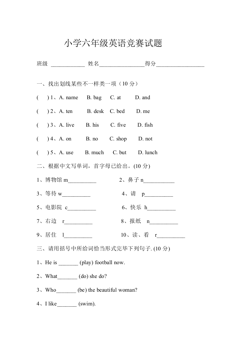 2023年人教版pep小学六年级英语竞赛试题