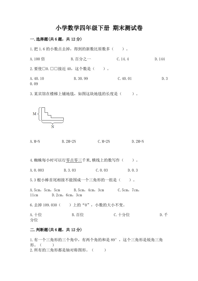 小学数学四年级下册