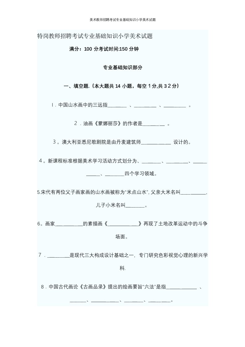 美术教师招聘考试专业基础知识小学美术试题