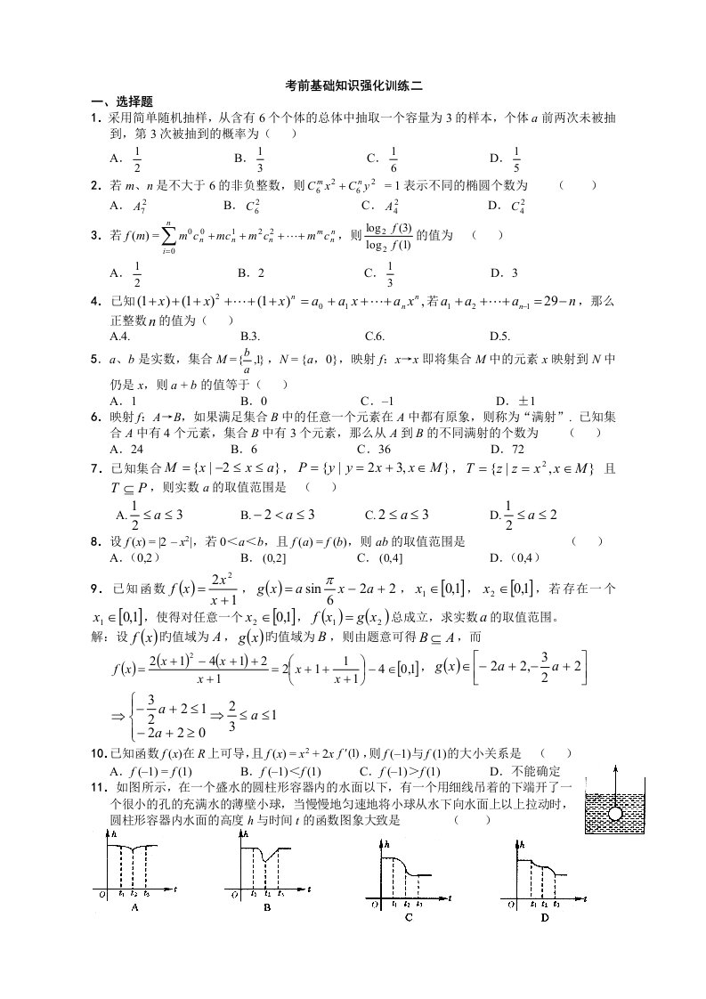 考前基础知识强化训练二学案