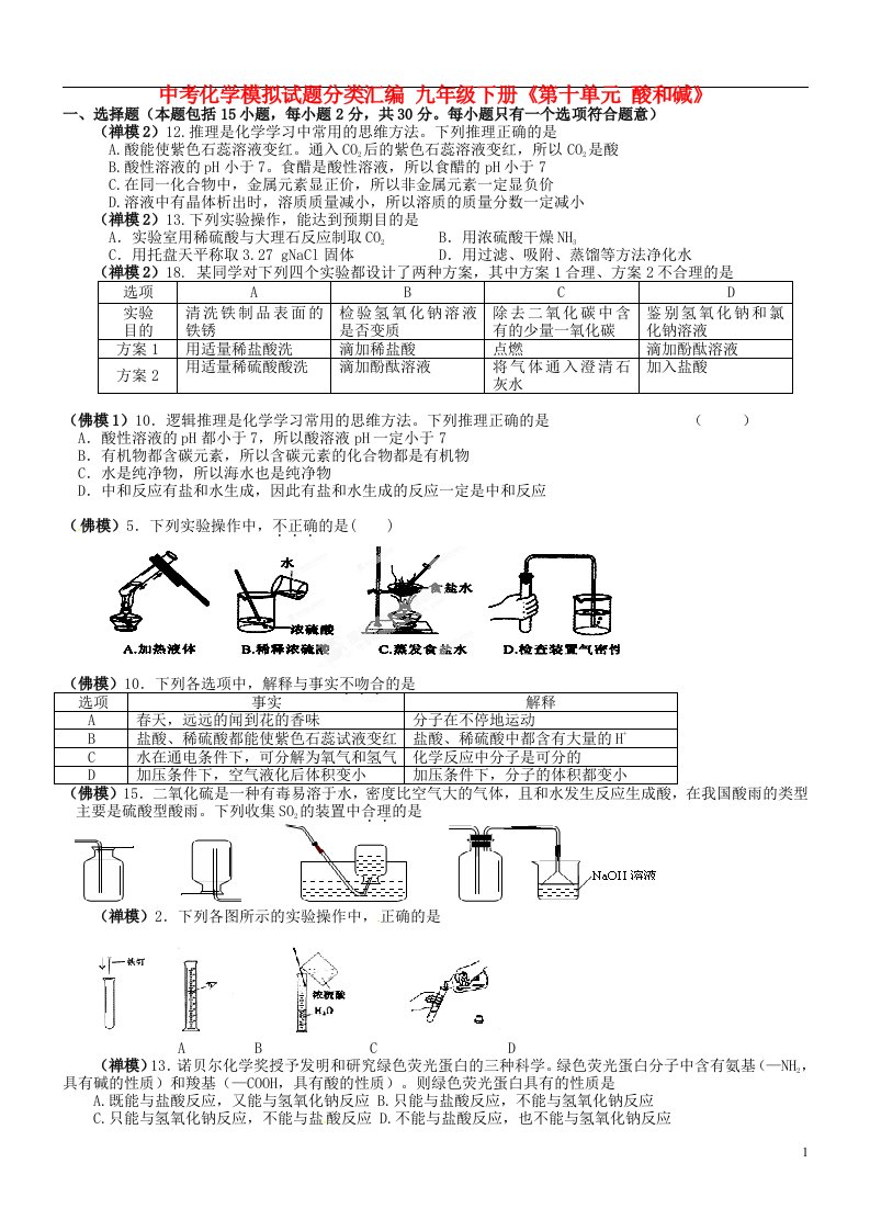 中考化学模拟试题分类汇编