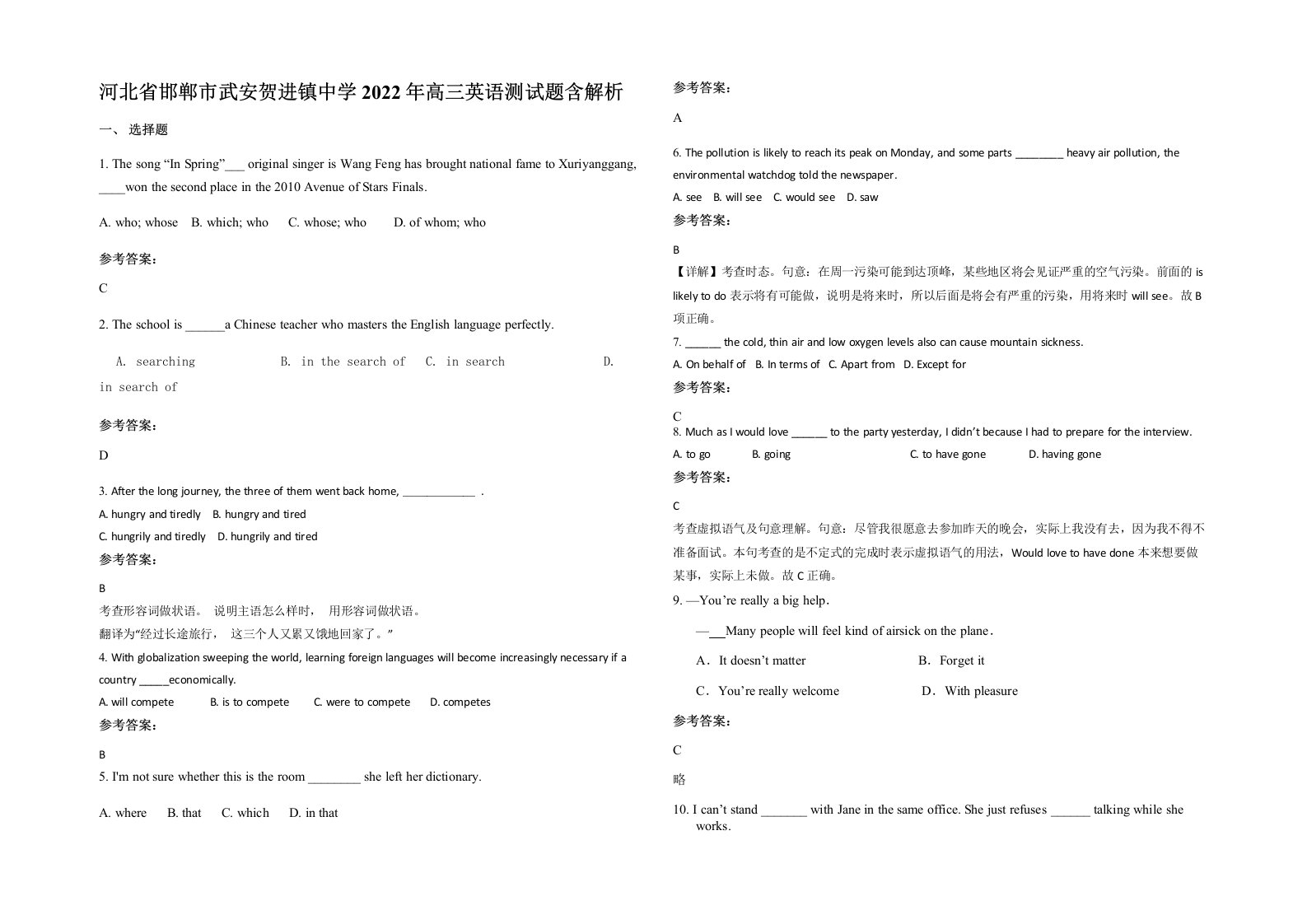 河北省邯郸市武安贺进镇中学2022年高三英语测试题含解析