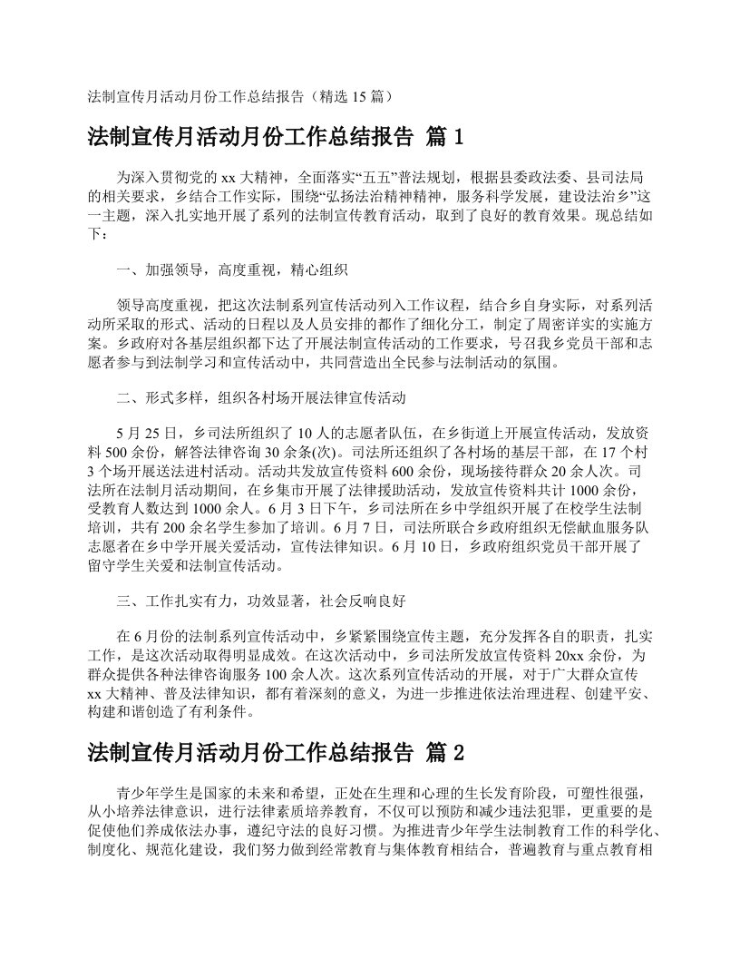 法制宣传月活动月份工作总结报告