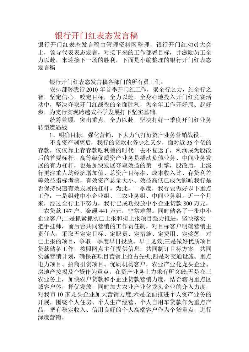 银行开门红表态发言稿