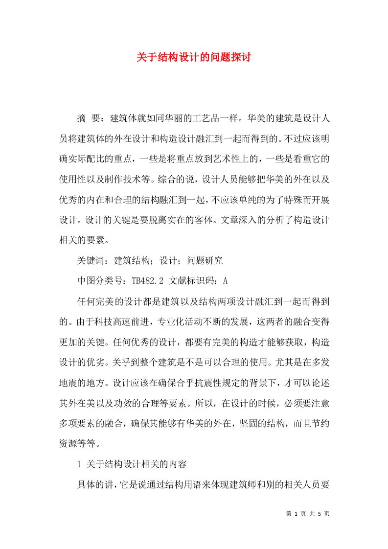 关于结构设计的问题探讨