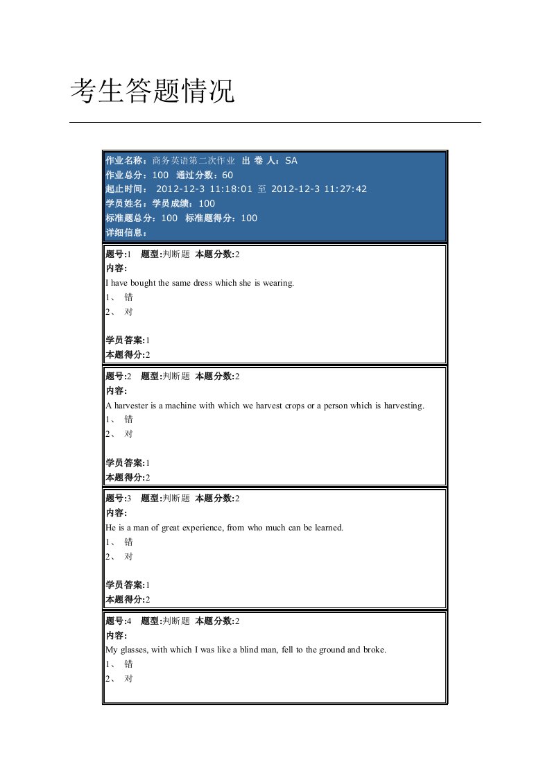 南大网院商务英语第二次作业满分答案