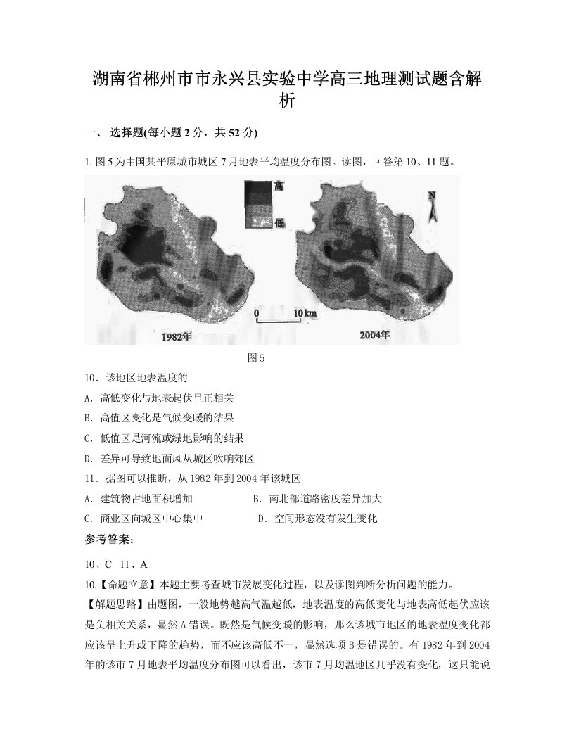 湖南省郴州市市永兴县实验中学高三地理测试题含解析